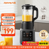 九阳新款家用轻音全自动1.2L多功能预约豆浆机2-3人榨汁机料理辅食机五谷杂粮破壁机P203