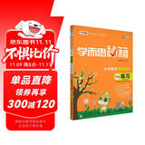 学而思秘籍 小学数学思维培养 练习9级（新版）五年级适用