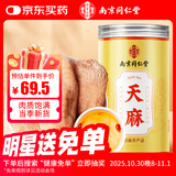 南同四海天麻可切片磨粉125g搭天麻中药材野外生鲜天麻泡酒