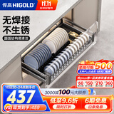 悍高（HIGOLD） 厨房橱柜拉篮碗架抽屉式碗篮加厚304不锈钢底板调味篮双层碗碟篮 800柜单层碗篮|安装内深≥45.3cm