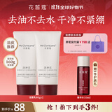 花皙蔻洛神花柔护净澈洁面乳80g*2 柔和不紧绷深层清洁洗面奶