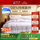 富安娜床上四件套纯棉100%全棉床单被套双人加大 影莎 230*229cm灰家居馆