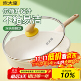 炊大皇 炒锅 麦饭石色不粘锅多功能少油烟炒菜锅平底28cm 电磁炉通用