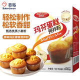 百钻玛芬蛋糕预拌粉原味300g马芬蛋糕烘焙原料家用自制蛋糕粉奶香浓郁
