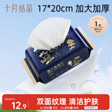 十月结晶婴儿绵柔巾17*20cm干湿两用一次性洗脸巾加厚亲肤洁面巾80抽/包