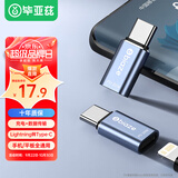 毕亚兹 苹果17/16/15转换头 type-c转接头 PD20W快充头 Lighting母头转type-c公头转换器 苹果安卓充电线