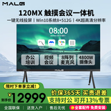 MALG触摸巨幕120/150英寸会议平板一体机4K超高清商用显示器 智慧屏电子白板投屏视频教学监控大屏终端 120MX电脑系统i7【2米2液晶屏】教学培训
