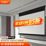 艾瑞尔投影幕布 电动遥控拉线幕 【上门安装】遥控升降超短焦激光电视中长焦投影仪高清4K坚果极米爱普生 【遥控款】8K白软幕[16：9] 120英寸