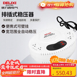 德力西电气稳压器电脑冰箱小型插座式全自动便携式可壁挂单相 5000VA