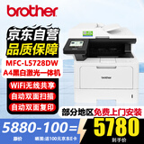 兄弟（brother）MFC-L5728DW A4黑白激光自动双面打印机/复印/扫描/传真多功能一体机 WiFi无线网络共享