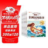 新版斗半匠快乐读书吧五年级上册中国民间故事欧洲民间故事非洲民间故事那列狐故事一千零一夜课外阅读（5册