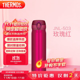 膳魔师（THERMOS）保温杯500ml男女士儿童水杯子学生生日礼物JNL-503玫瑰红