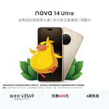 华为 nova 14 Ultra 国家补贴 256GB 浮光金 全焦段红枫质感人像 天通北斗双卫星通信 鸿蒙智能手机