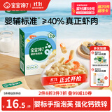 宝宝馋了婴幼儿手指泡芙鲜虾味 婴儿宝宝零食泡芙条儿童辅食无添加36g