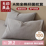 无印良品A类全棉水洗棉枕套100%纯棉枕头套枕芯套枕巾48x74cm 对装 安娜灰