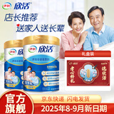 伊利欣活 中老年奶粉800g*2罐礼盒装0蔗糖高钙高蛋白老人送礼营养品 【已售10万+】800g*2罐礼盒装