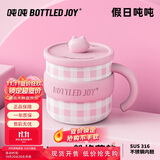 BOTTLED JOY假日吨吨马克杯带盖办公室水杯316不锈钢杯子王一博学生咖啡杯