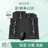 膜法世家面膜水嫩亮肤三合一黑面膜熬夜补水保湿男女抗氧化礼物 42片