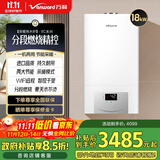 万和（Vanward）家用天然气燃气壁挂炉采暖炉 采暖洗浴二合一 分段燃烧精控火力 wifi智控 进口配件 L1PB20-EC18