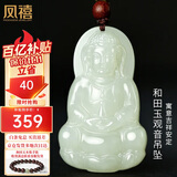 凤禧珠宝和田玉吊坠玉观音玉坠玉佩男士款天然玉石吊坠【价保11.11】