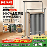 先锋（SINGFUN）电热龙鳞片油汀取暖器电暖器电暖气片家用节能加湿烘衣卧室客厅全屋升温大面积17片