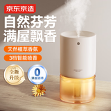 京东京造 柔影智能香薰机Ari家用自动香氛机喷香扩香套装云栖白茶生日礼物