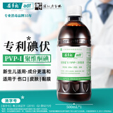 安多福0.1%聚维酮碘消毒液碘伏消毒液新生儿婴儿适用居家常备医护防感染 500mL*1瓶【医护同款】