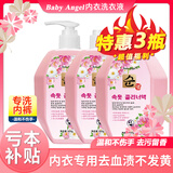 BABY ANGEL内衣洗衣液洗内裤专用洗衣液女士去血渍清洗剂 【专洗内衣】3瓶装1泵头
