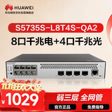 华为坤灵S5735S-L8T4S-QA2千兆交换机 8口千兆电+4口千兆口三层网管网络网线交换器