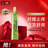 六神【止痒喷雾】花漾清新花露水180ml*1(爽肤 舒缓消暑祛味户外)