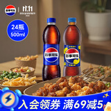 百事可乐Pepsi 原味*20+清柠味*4 碳酸饮料汽水500ml*24瓶 混合装
