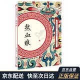 热血痕