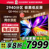 Vidda发现X Pro 2026款 85英寸 300Hz超高刷极黑低反屏 2940分区QD-Mini LED 国补 85VX5Q-PRO 85英寸 85英寸
