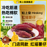 粒上皇红瑶薯仔228g 带皮番薯干条休闲食品蜜饯果干零食小吃