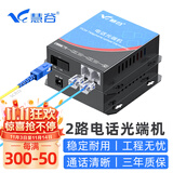 慧谷 电话光端机2路电话 PCM语音光端机 电话光纤收发器延长器 SC接口 HG-812P