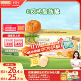 爷爷的农场夹心米饼饼干 南瓜蛋黄味 儿童宝宝零食32g