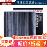 博世（BOSCH）滤芯保养套装 【空调滤芯】 丰田凯美瑞 2.0L 2.5L汽油【19至26款】
