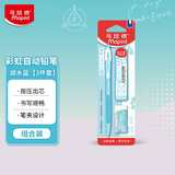 马培德（Maped）彩虹自动铅笔0.5mm铅芯 小学生练字按动铅笔活动铅笔 高颜值练字绘图铅笔 564043CH【湖水蓝/HB】