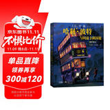 哈利波特与阿兹卡班囚徒（全彩绘本 平装） 课外阅读 阅读 童书  京东自营 人民文学出版社   黑色星期五