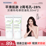 贝德玛（BIODERMA）【双11】毛修控油无需卸妆净妍精华妆前30ml*2  效期27年1月