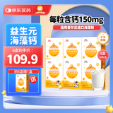 小葵花益童乳钙凝胶糖果儿童1-3岁补钙6-12个月液体钙4-17岁青少年海藻钙 【乳钙凝胶糖果6盒】赠1盒