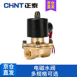 正泰（CHNT）电磁阀水阀磁开关阀 气阀常闭铜 2W系列水阀220v 2分3分4分6分1寸 （4分） 160-15 AC220V
