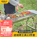 原始人烧烤炉户外不锈钢烧烤架 家用烤肉架便携碳烤炉 标配套餐：方格烤网+13件套