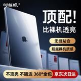 时栎帆苹果MacBook Air电脑保护壳13.6英寸25款A3113/25款A3240苹果笔记本电脑保护套防摔 透明磨砂外壳