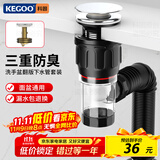科固（KEGOO）洗脸盆大弹跳下水器套装面盆横排下水管 洗手台盆去水防虫臭K5044