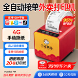大趋智能【支持京东外卖】外卖打印机美团抖音饿了么秒送全自动接单小票4g蓝牙无线wifi云打印 P7 4G红