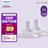 新安怡（AVENT）奶嘴原装进口 宽口径防胀气奶嘴柔软舒适 2号奶嘴 S号 0-1月 2只装 对装