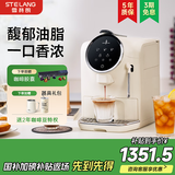 雪特朗（STELANG） 【政府补贴】515N胶囊咖啡机家用办公室自动智能意式浓缩打奶泡一体咖啡机 适用N多胶囊 多胶囊兼容咖啡机
