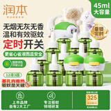 润本电热蚊香液驱蚊液45ml×12瓶+3器定时童锁款