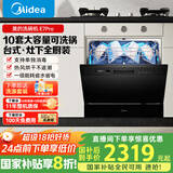 美的（Midea）嵌入式洗碗机台式家用10套大容量E7 Pro小型台上灶下三星消毒 热风烘干 一级水效 国家政府补贴 台面·灶下·嵌入可安装 热风烘干丨可洗锅
